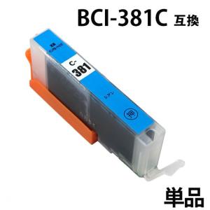 BCI-381XLC シアン 単品　キヤノン プリンターインク  BCI-381C増量 互換インク bci381 bci380 TS8130 TS8230 TR9530 TS6130 TS6230 TR8530｜smiletech