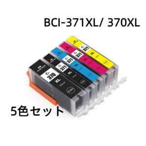 CANON 互換インクカートリッジ  BCI-371XL 370XL 5色セット増量　bciー370｜smiletech