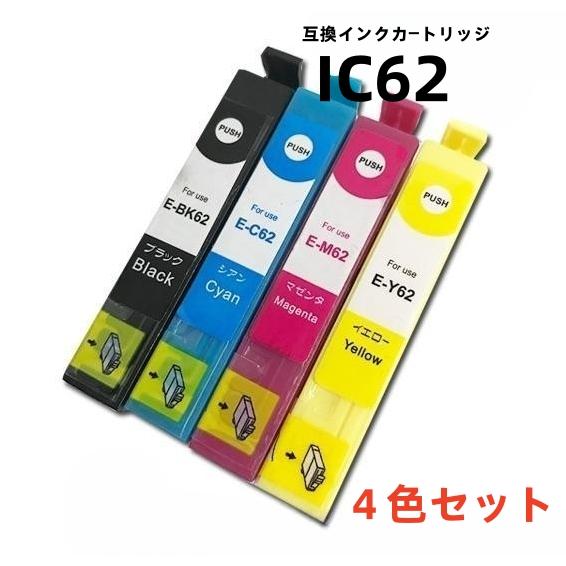プリンターインク epson ic4cl62  bk c m y 中身  icbk62 icc62 ...