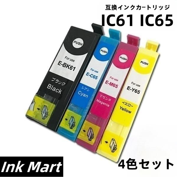 エプソン プリンターインク IC4CL61-65 4色セット 互換インクカートリッジ ic65 ic...