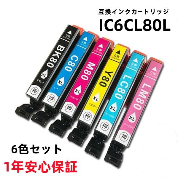 IC80 IC6CL80L 6色セット  エプソン とうもろこし ic80l epson 互換インク...