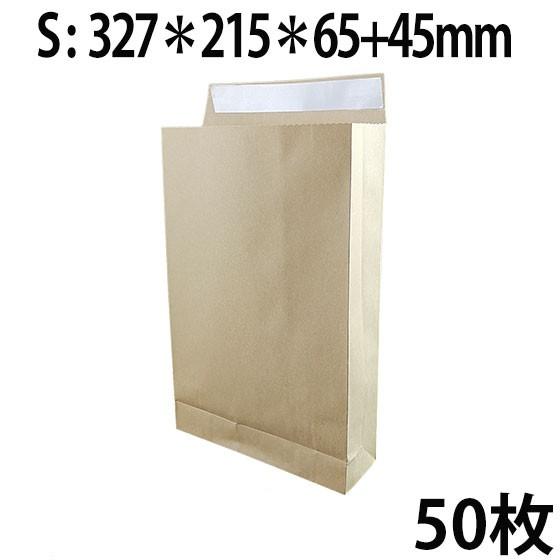 宅配袋 50枚入 Sサイズ  (327*215*65)テープ付き 梱包袋 宅配便用 角底袋 紙袋