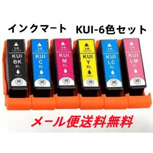KUI-6CL-L 互換 　6色セット 増量版 【クマノミ】KUI-BK-L KUI-C-L KUI...