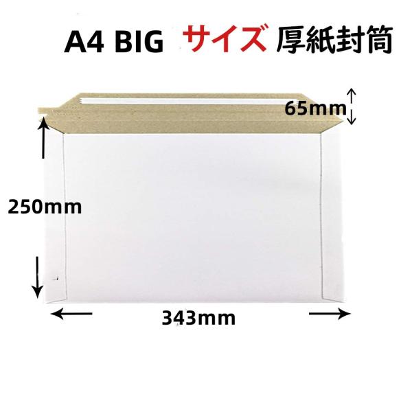 厚紙封筒A4‐Ｗ BIGサイズ ビジネス封筒 50枚 高25cm 幅34.3cm ネコポス クリック...