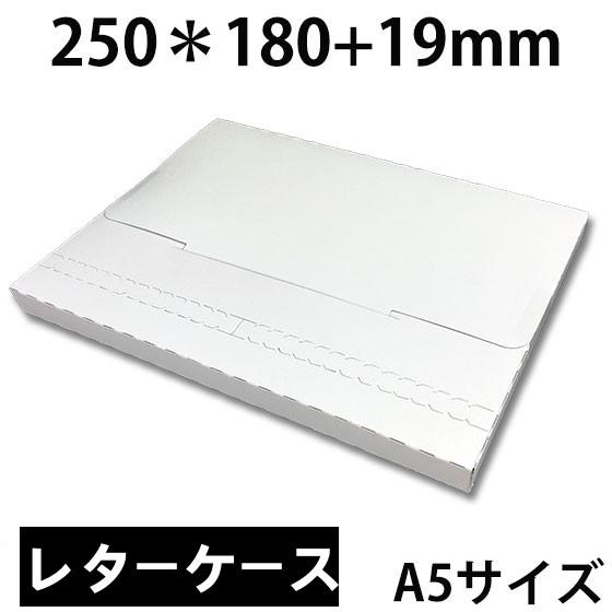 メール便専用ケース A5サイズ 200枚【BOX-A5】 (高18CM 幅25CM 厚1.9CM) ...