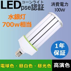 コーンライト LED 700W水銀灯相当 100wLed 水銀灯led LED電球 20000lm 超軽量 軽量化 コーン型水銀灯 E39口金 コーンライト LED水銀ランプ  昼白色｜smiletenten