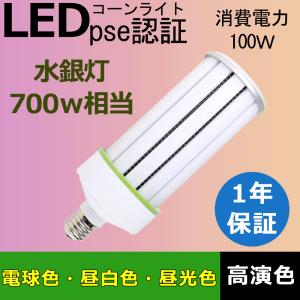 水銀灯led LED電球 20000lm 超軽量型LEDコーンライト 100W LED軽量水銀灯 軽...