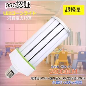 水銀灯led LED水銀ランプ 超軽量150W LED軽量水銀灯 業界トップクラス LEDコーンライ...