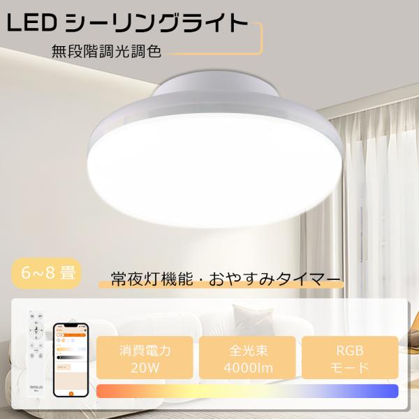 シーリングライト LED 調光調色 20W 4000LM シーリングライト おしゃれ LED シーリ...