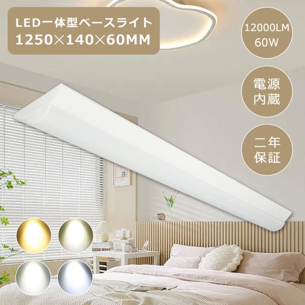 LEDベースライト 逆富士器具40W型 LED蛍光灯付き 60W ベースライト 逆富士型 昼白色 昼...