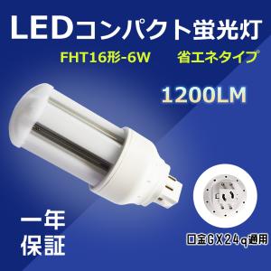 パナソニック ツイン蛍光灯 16W形 電球色 6本束状ブリッジ FHT16EXL