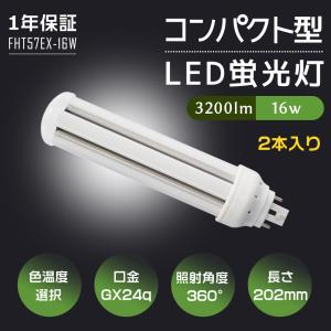 LED電球 FHT57W形 57W形相当 ツイン蛍光灯 コンパクト蛍光灯 LED蛍光灯