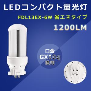 FDL形コンパクト蛍光灯 27W形代替 GX10Q通用 ツイン蛍光灯代替 FDL型