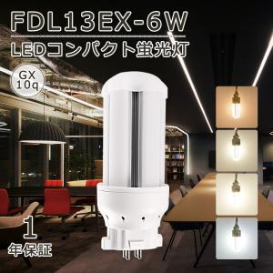 三菱電機照明 FDL13EX-L BB・2シリーズ コンパクト形蛍光ランプ