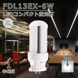 コンパクト蛍光ランプ LED蛍光灯 昼光色 FDL13 FDL13EX FDL13EX-D FDL13EXD 6W 1200LM GX10Q口金 LEDコンパクト蛍光灯 ツイン２FDL18形LED蛍光灯 配線工事必須｜smiletenten