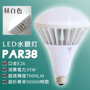 LEDバラストレスランプ PAR38 LED水銀灯 バラストレス形 350W相当 水銀灯からLEDへ交換 ビームランプ スポットライト レフランプ LEDビーム電球 昼白色5000k