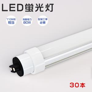 10本 直管形LED蛍光灯110形 昼白色 5000k led蛍光灯 110w形 グロー式