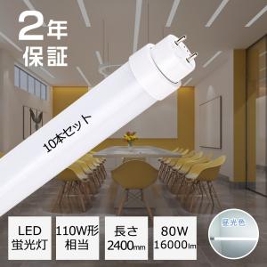 10本 直管形LED蛍光灯110形 昼白色 5000k led蛍光灯 110w形 グロー式