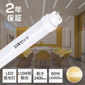 10本 直管形LED蛍光灯110形 昼白色 5000k led蛍光灯 110w形 グロー式