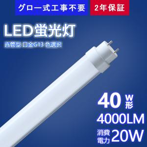 Philips（フィリップス） LED蛍光灯 昼白色 白色 昼光色 40w形 120cm