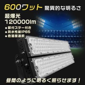 led投光器 600W 120000LM 薄型 100v/200v 灯光器 作業灯 外灯 工事用ライト 屋外 防水 看板 駐車場 アウトドア 水銀灯代替 LED投光器 ワークライト 工事用ライト｜smiletenten