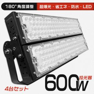 【4台セット】LEDワークライト 屋外照明 LED作業灯 600W消費電力 高輝度120000lm 高輝度 LED IP65防水 ACプラグ 設置可 180°回転 取付ステー付き 屋外用LED｜smiletenten