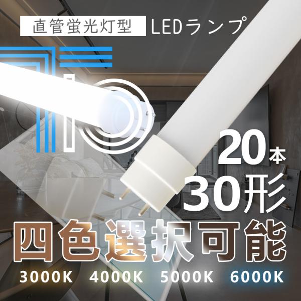 蛍光灯 led 直管 30W形 工事不要 630mm 30型 63cm 消費電力 15W 高輝度LE...