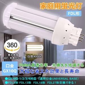 LEDコンパクト蛍光灯 配線工事必要 FDL13EX 6w 全光束1200lm GX10Q通用口金 LEDツイン蛍光灯 led化 FDL形交換LEDコンパクトライト fdl13exw 白色4000k｜smiletenten