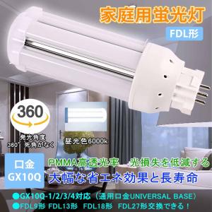 昼白色】FDL18EXL fdl18ex-l LED電球 ツイン蛍光灯 FDL18EX形 GX10Q