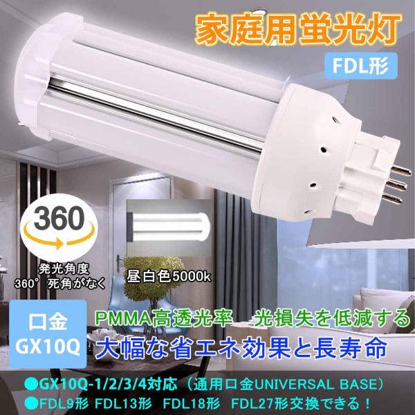 昼白色5000k FDL18EX形 配線工事必要 LEDコンパクト蛍光灯 低消費電力8w 省エネ 全...