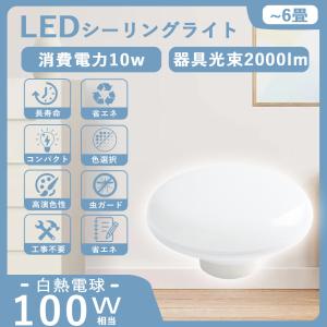 即納 シーリングライト LED 6畳 10W 2000LM 小型 ワンタッチ取り付け 天井照明 インテリア ライト 北欧 和室 洋室 節電 省エネ リビング照明 寝室｜smiletenten