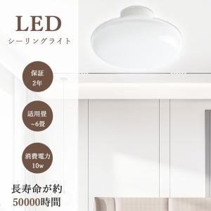 シーリングライト LED LEDシーリングライト LED照明 6畳 10W 2000lm 天井照明 ...