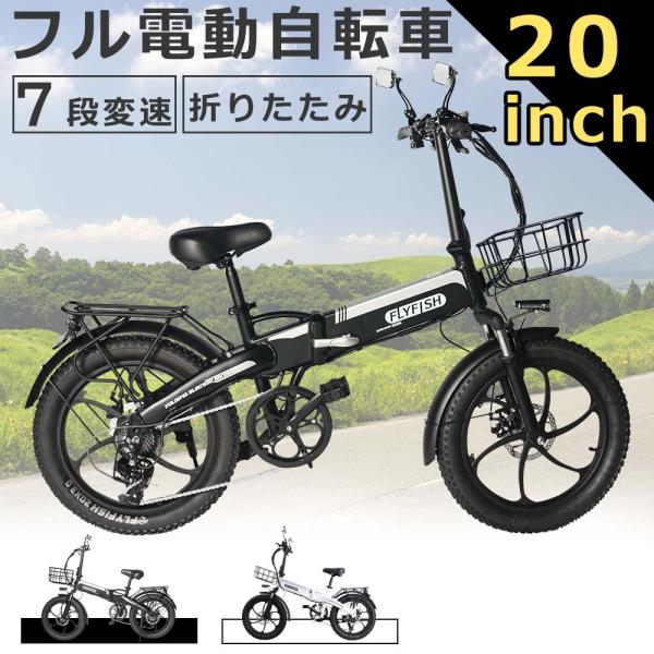 【新品登場！】FLYFISH アクセル付きフル電動自転車 免許必要 モペット自転車 折りたたみ電動自...