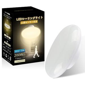 シーリングライト LED センサーライト おしゃれ 人感センサー 付き 小型 8畳 20W 200W相当 北欧 自動点灯 明るさ LED電球 薄型 階段 玄関 天井照明 夜間ライト