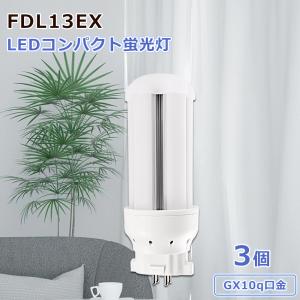 東芝ライテック 東芝 コンパクト形蛍光ランプ FML13EX-D 昼光色 ユー