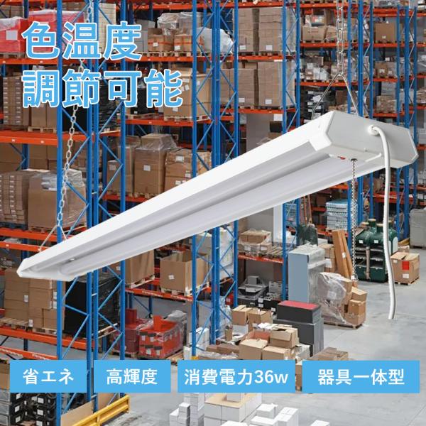 LED蛍光灯36ｗ 器具一体型 2灯式 LED蛍光灯 LED ベースライト 40W2灯相当 消費電力...