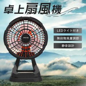 リビング扇風機 卓上扇風機 小型 扇風機 DCモーター扇風機 LEDライト扇風機 ファン せんぷうき 静音 22000mAh大容量 type-c充電式 軽量 夏 送料無料｜smiletenten