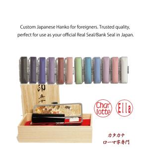 印鑑 外国人 銀行印 英語 黒水牛 ケース付き 選べるサイズ 12?15mm ローマ字 カタカナ かわいい hanko
