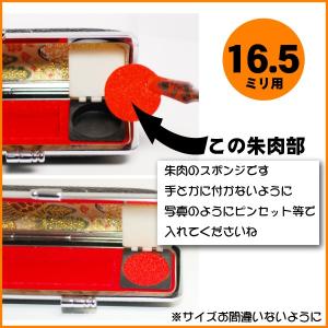 朱肉/替朱肉ハンコケース用（モルト）18ミリ〜16.5ミリ兼用サイズ　3個入り　朱肉のみ