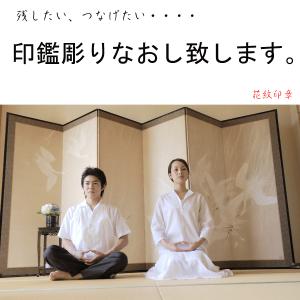印鑑再彫刻/改刻/リサイクル/印鑑修理)/花紋印鑑専門店 お祝い プレセント 印鑑/花紋/贈答品用/新生活/選べる/彫り直し/SDGｓ サスティナブル｜印鑑とハンコケースの花紋印章