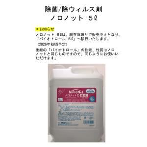 除菌スプレー ノロノット 除菌 抗菌 D速攻 汎用タイプ 500ml スプレー