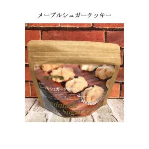 メープルシュガークッキー　-アレルギー/グルテンフリー対応-｜smiley-club2