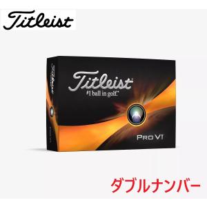 最新 タイトリスト PRO V1 白色 ゴルフボール ダブルナンバー （11，33，55，77）１ダース 12球 2023年モデル 日本正規品