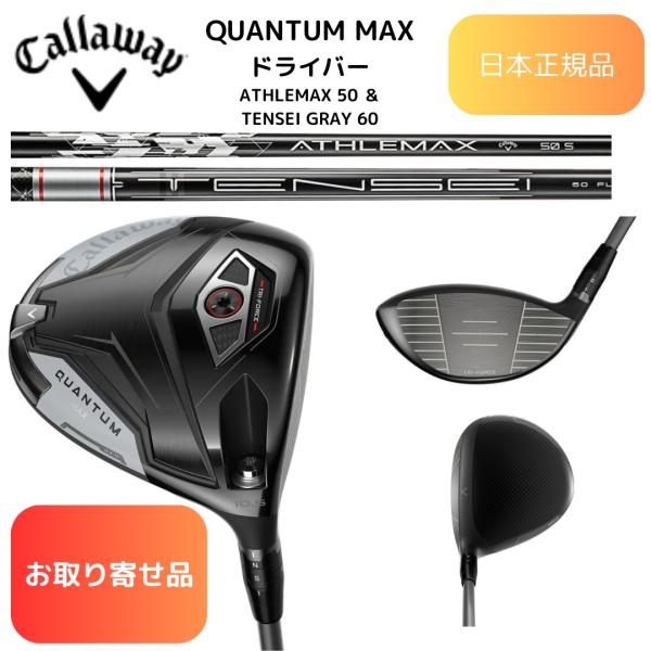 【お取り寄せ】2026最新 キャロウェイ ゴルフ QUANTUM MAX ドライバー 各種純正シャフ...