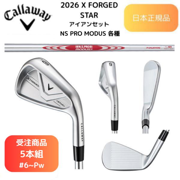 【受注商品】2026最新 キャロウェイゴルフ  X FORGED STARアイアン N.S.PRO ...