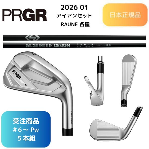 【受注商品】2026最新 PRGR 01 アイアン RAUNE各種カーボンシャフト 6番~Pw 5本...