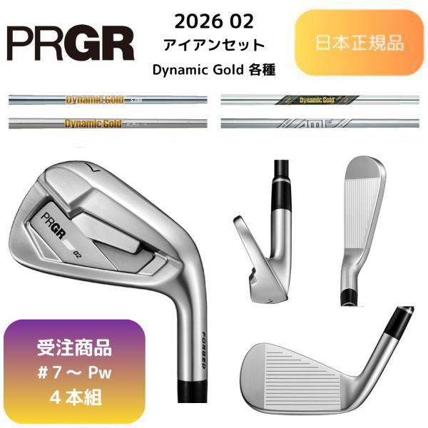【受注商品】2026最新 PRGR 02 アイアン Dynamic Gold 各種スチールシャフト ...