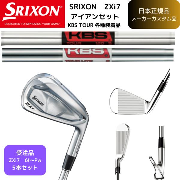 【受注商品】2025最新 スリクソン SRIXON ZXi7 アイアン 6番~Pw 5本セット KB...