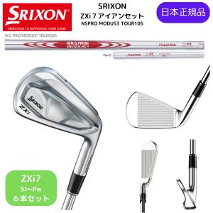 ZX（スリクソン） スリクソン SRIXON ZXi7 IRON 8本セット（5〜SW