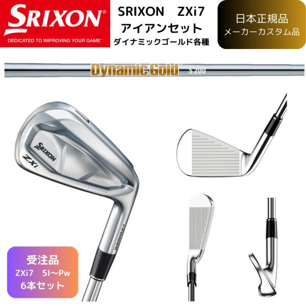 【受注商品】2025最新 スリクソン SRIXON ZXi7 アイアン 5番~Pw 6本セット ゴル...